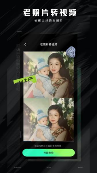 视频特效大师免费版 v4.1.3