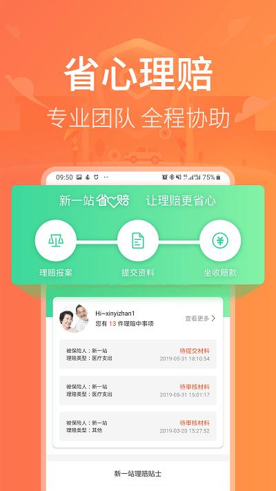 新一站保险官方版 v6.1.4