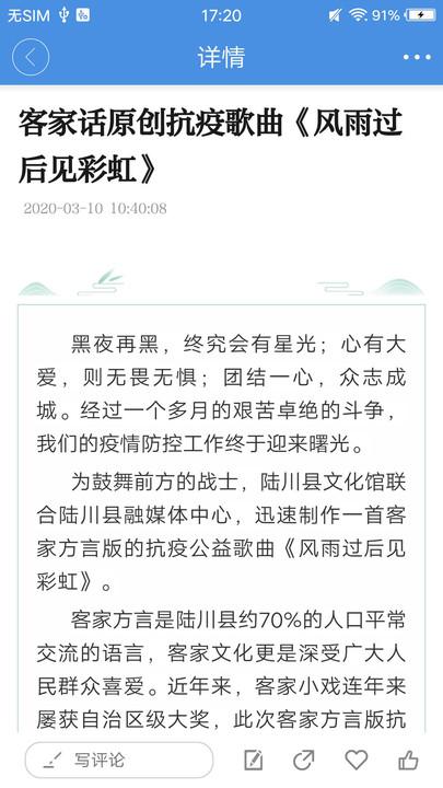 云上陆川手机客户端 v6.0.3