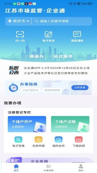 企业通app