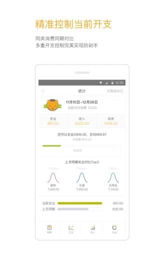 timi时光记账官方版 v6.5.2