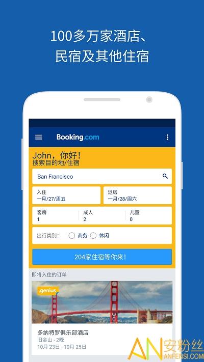 国际酒店预订booking手机客户端下载
