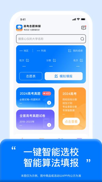 阳光高考志愿填报平台 阳光高考志愿填报app