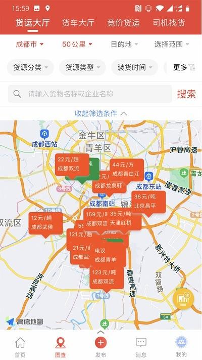 经营帮货运平台 经营帮货运app官方版下载