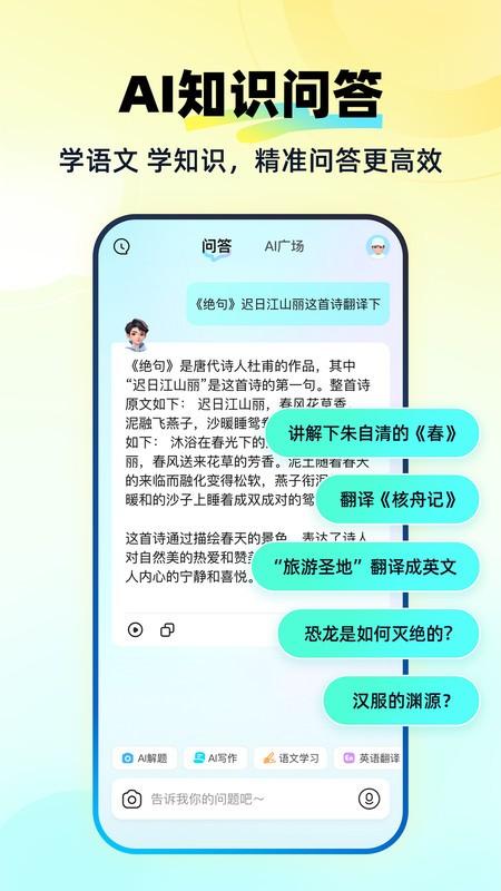 快问ai最新版本 快问ai app下载