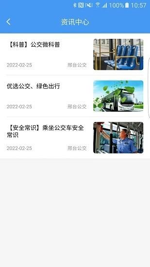 邢台公交车实时查询 v4.0.1