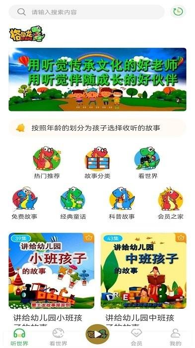 格格龙故事口袋app v5.2.2
