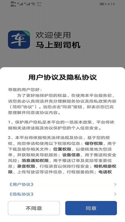 马上到司机最新版 v5.4.4