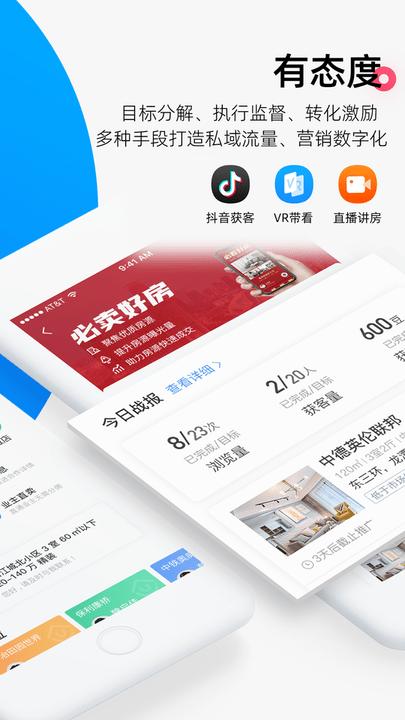掌上好房通app下载