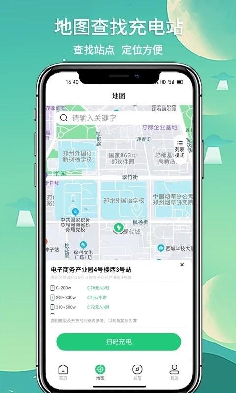 铁塔充电桩 v6.2.1