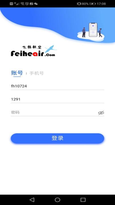 飞鹤商旅官方版 v6.4.1