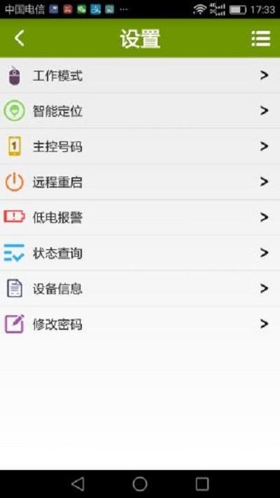 革泰牛羊定位器app v3.0.4