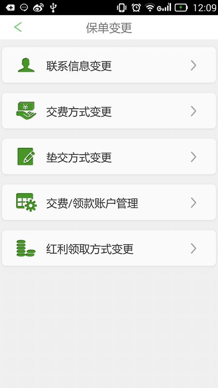 e宝账手机版(中国人寿寿险) v5.3.4