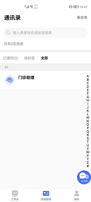 长济门诊手机版