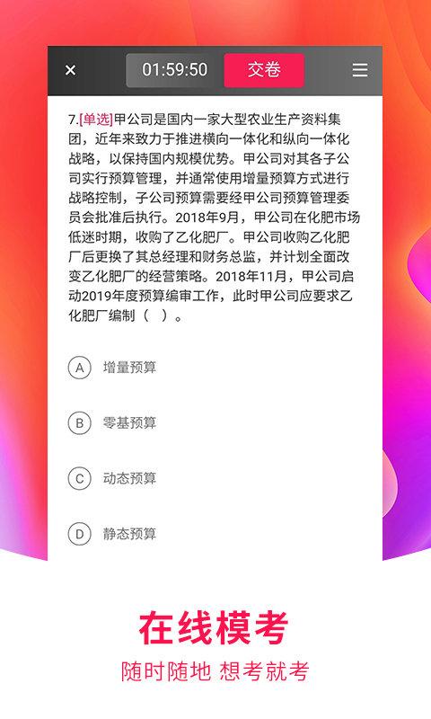 职上网题库app 职上网线上教育app下载