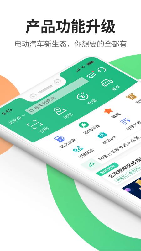 e充电app国家电网 v3.5.4