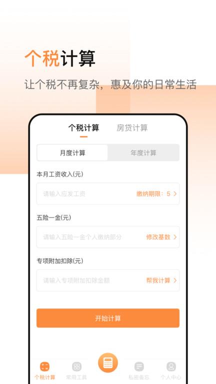 计算器加强版手机版 计算器加强版app