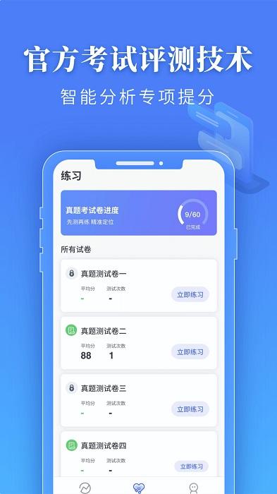 普通话水平测试app免费版 普通话水平测试官方版下载