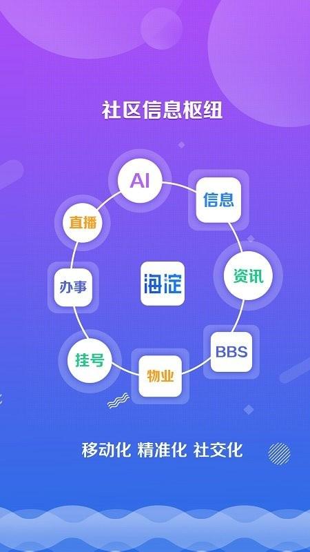 掌上海淀app v5.2.4