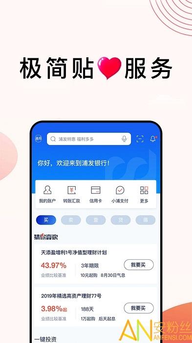 浦发银行手机银行app v6.3.1
