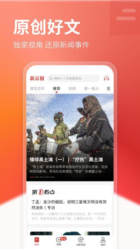 新京报电子版app v6.1.1