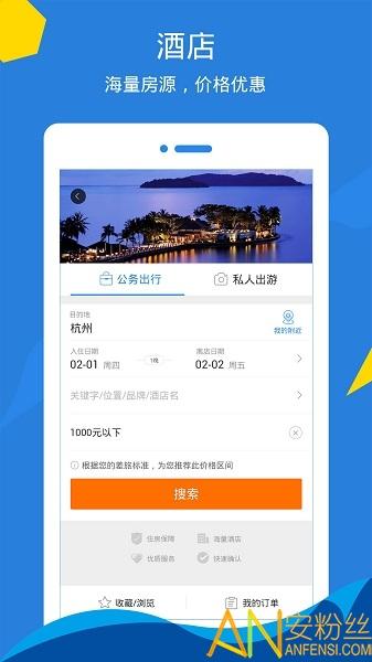 泛嘉行app v3.5.1