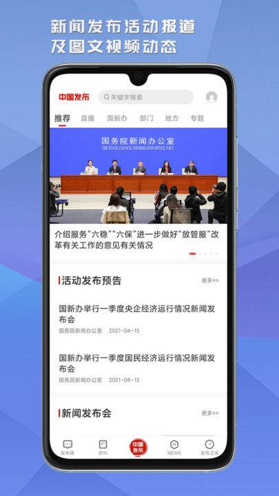 中国发布app v4.4.3