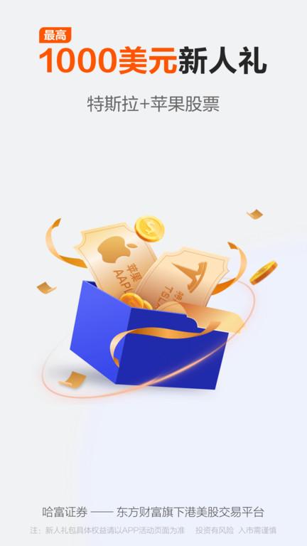 哈富证券手机版 v5.3.1