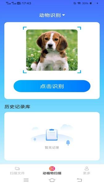 高能扫描仪app 高能扫描仪免费下载安装