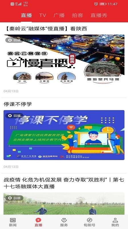 爱旬阳客户端 v6.1.2