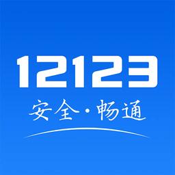 湖北交管12123