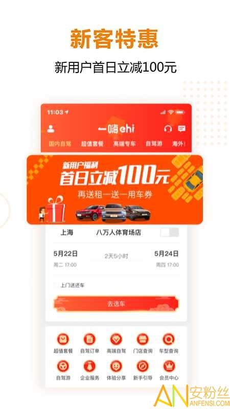 一嗨租车司机端官方版 v6.4.1