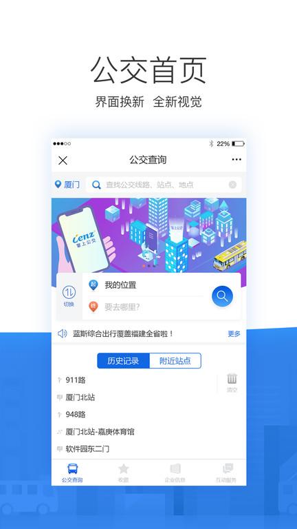 掌尚公交最新版 v5.0.2