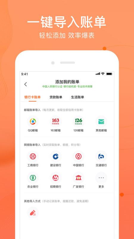 卡牛信用管家app v5.1.4