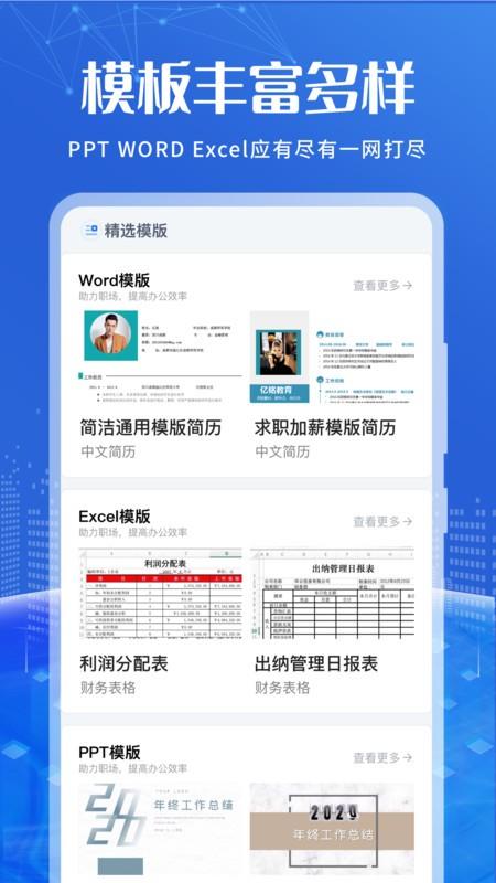 办公软件编辑app 办公软件编辑最新版下载