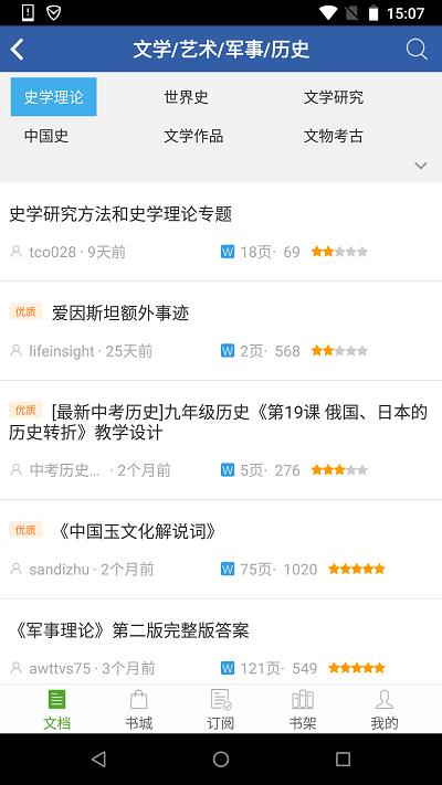 豆丁网官方版下载