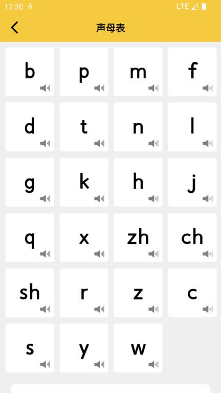 拼音发音点读app 拼音发音点读app下载