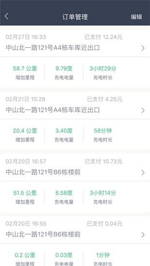 安悦充电官方版 “安悦充电app下载”