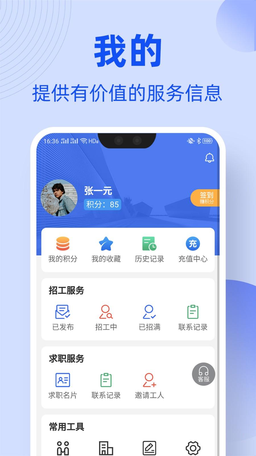神州工友通app 神州工友通免费版下载