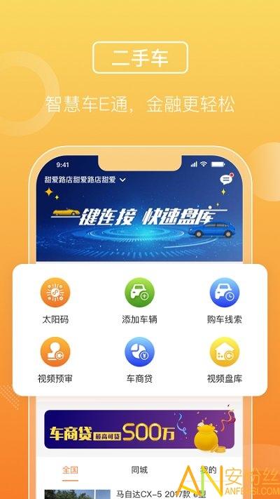 平安车e通app 平安车e通手机版下载