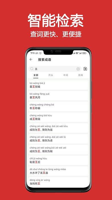 成语词典大全app 成语词典大全下载