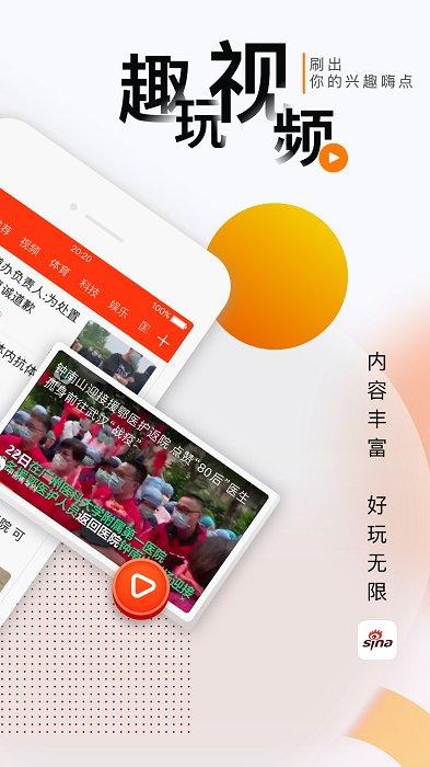 新浪新闻手机版 v4.5.3