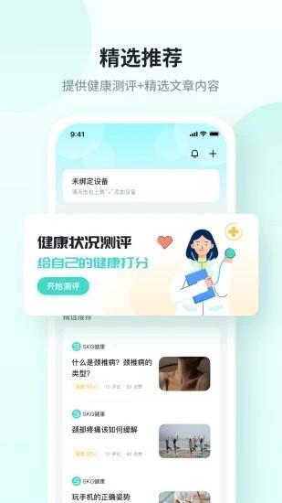 skg健康app skg健康官方版下载