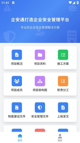 企安通企业版 企安通app下载
