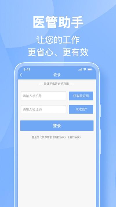 医管助手app 医管助手官方下载