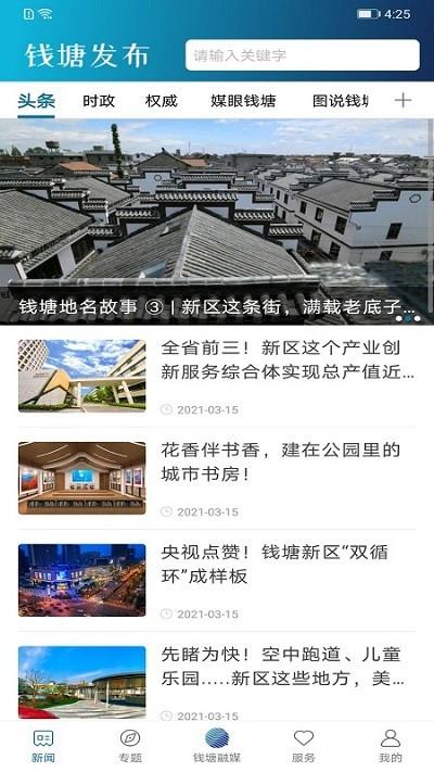 钱塘发布app v6.5.1