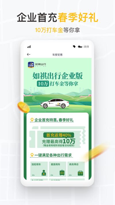 如祺出行企业版 v6.1.3