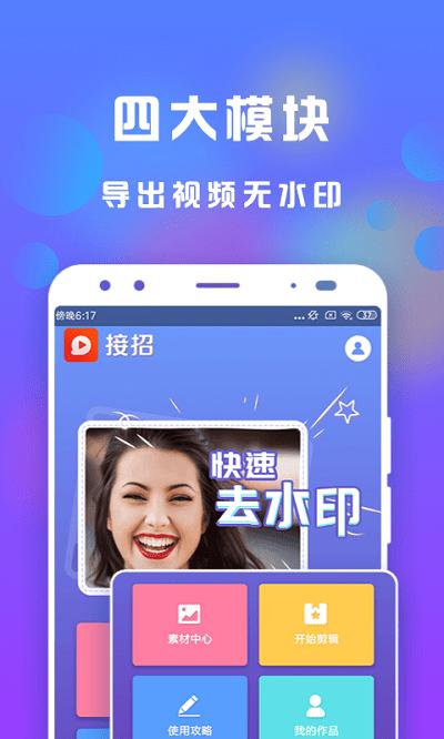 接招小视频剪辑app下载