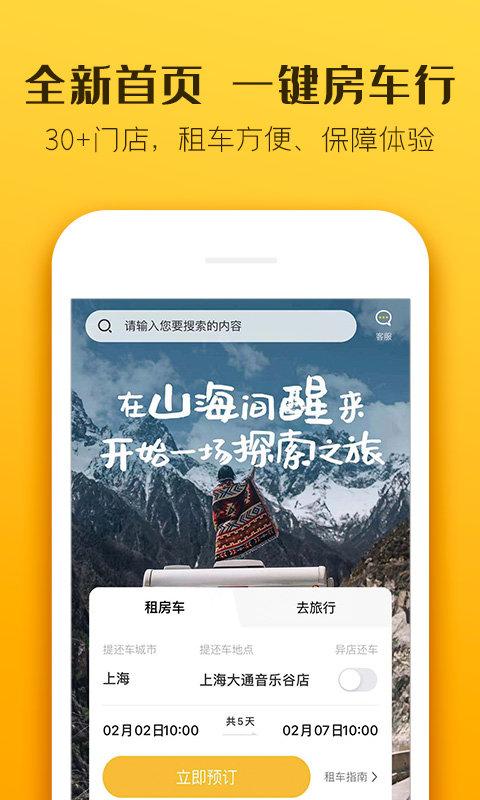 房车生活家官方版 v5.4.3