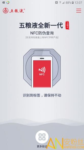 五粮液防伪官方下载